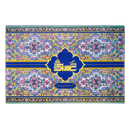 گز لقمه 40 درصد مخلوط (پسته و بادام) (400 گرم)